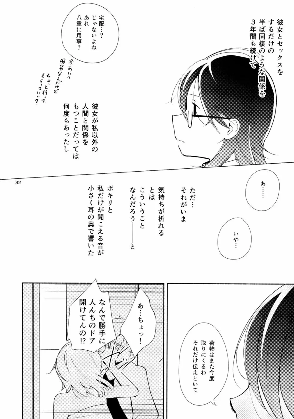 ハルガスミ 君ト共ニ歩ムミチ - page32