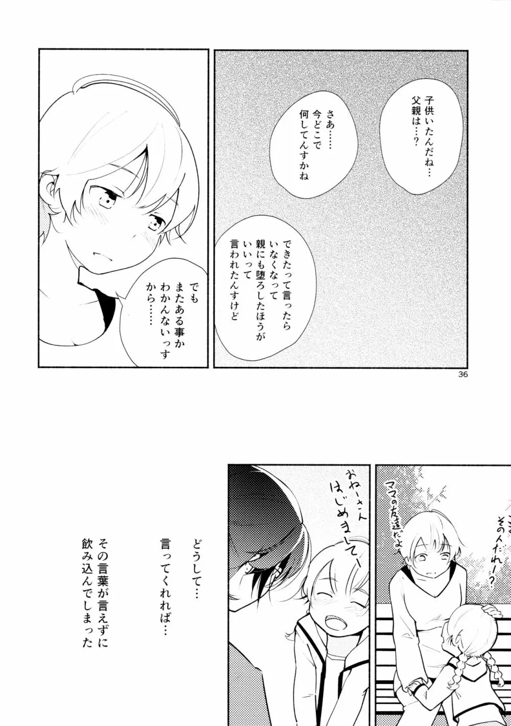 ハルガスミ 君ト共ニ歩ムミチ - page36