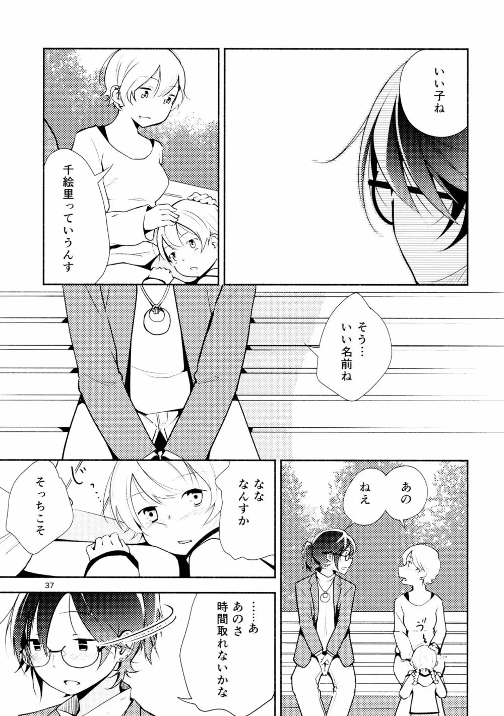 ハルガスミ 君ト共ニ歩ムミチ - page37