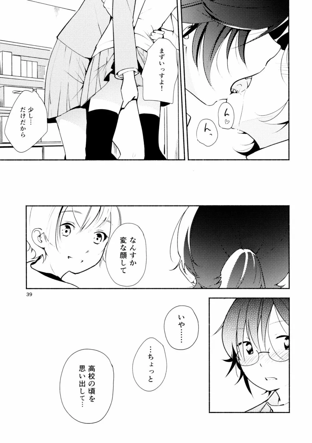 ハルガスミ 君ト共ニ歩ムミチ - page39