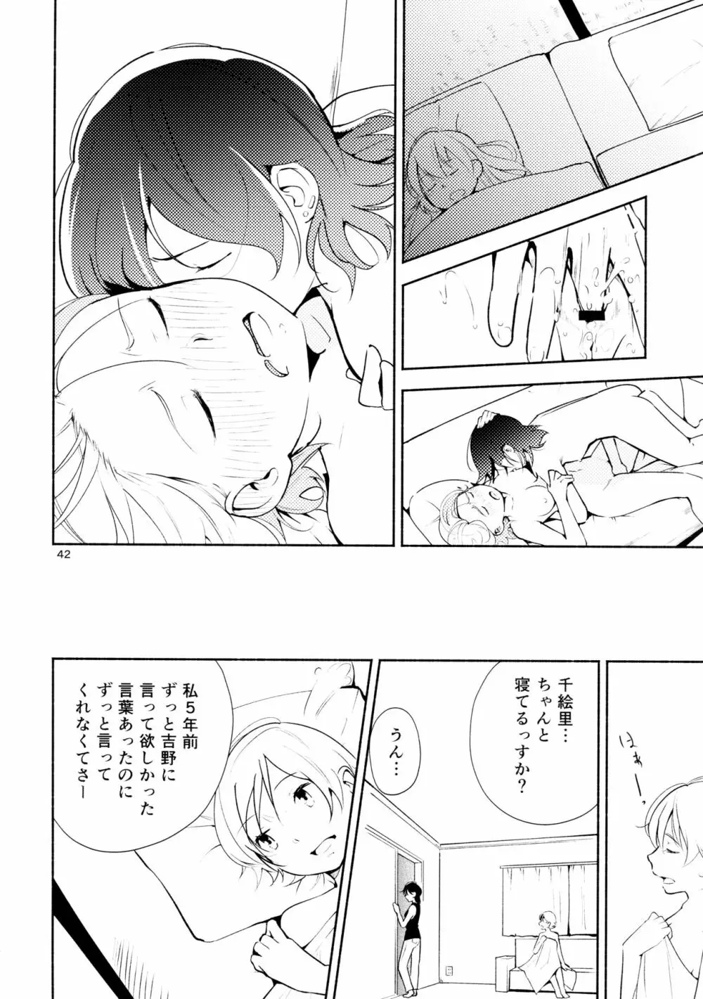 ハルガスミ 君ト共ニ歩ムミチ - page42