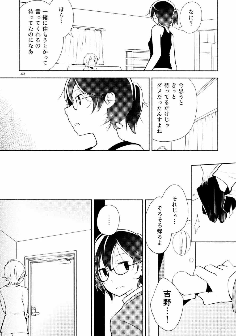 ハルガスミ 君ト共ニ歩ムミチ - page43