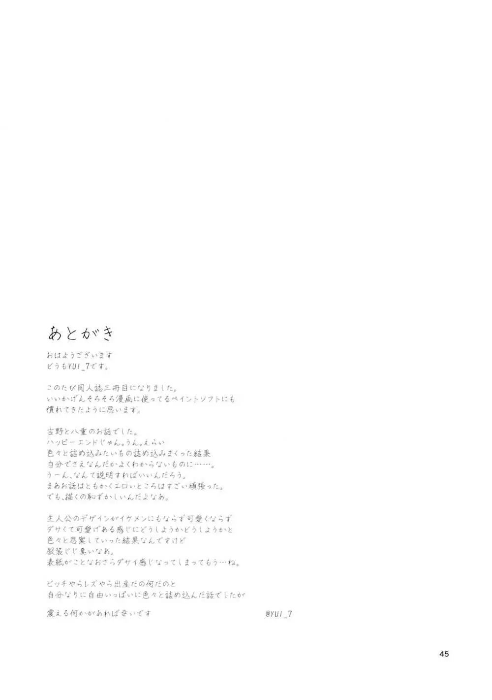 ハルガスミ 君ト共ニ歩ムミチ - page45