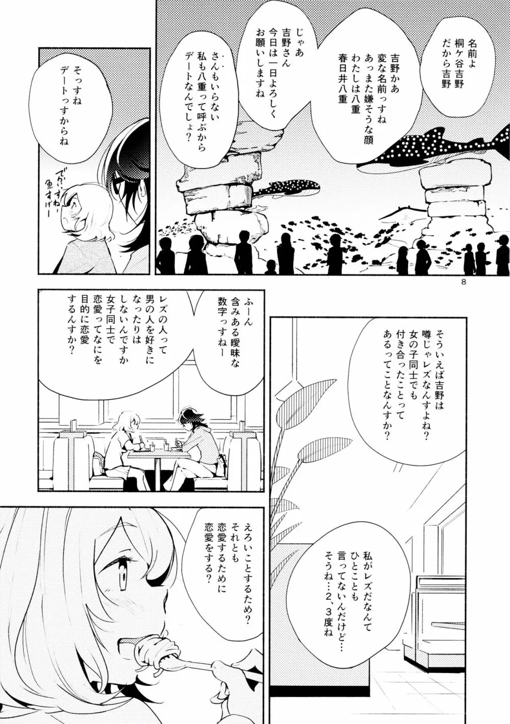 ハルガスミ 君ト共ニ歩ムミチ - page8