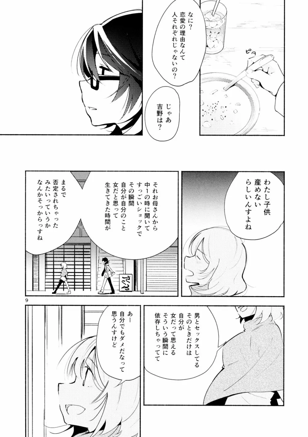 ハルガスミ 君ト共ニ歩ムミチ - page9