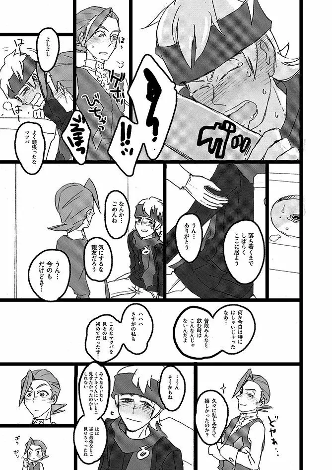 冬天エシター - page12