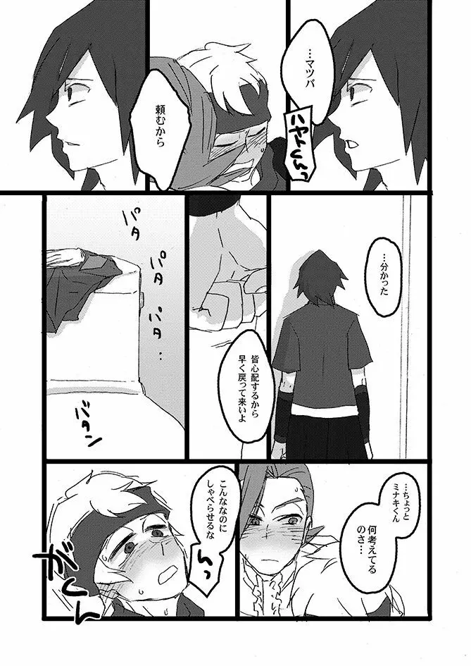 冬天エシター - page20