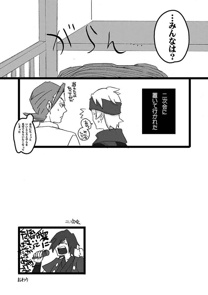 冬天エシター - page23