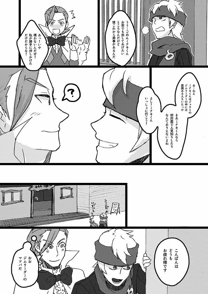 冬天エシター - page3