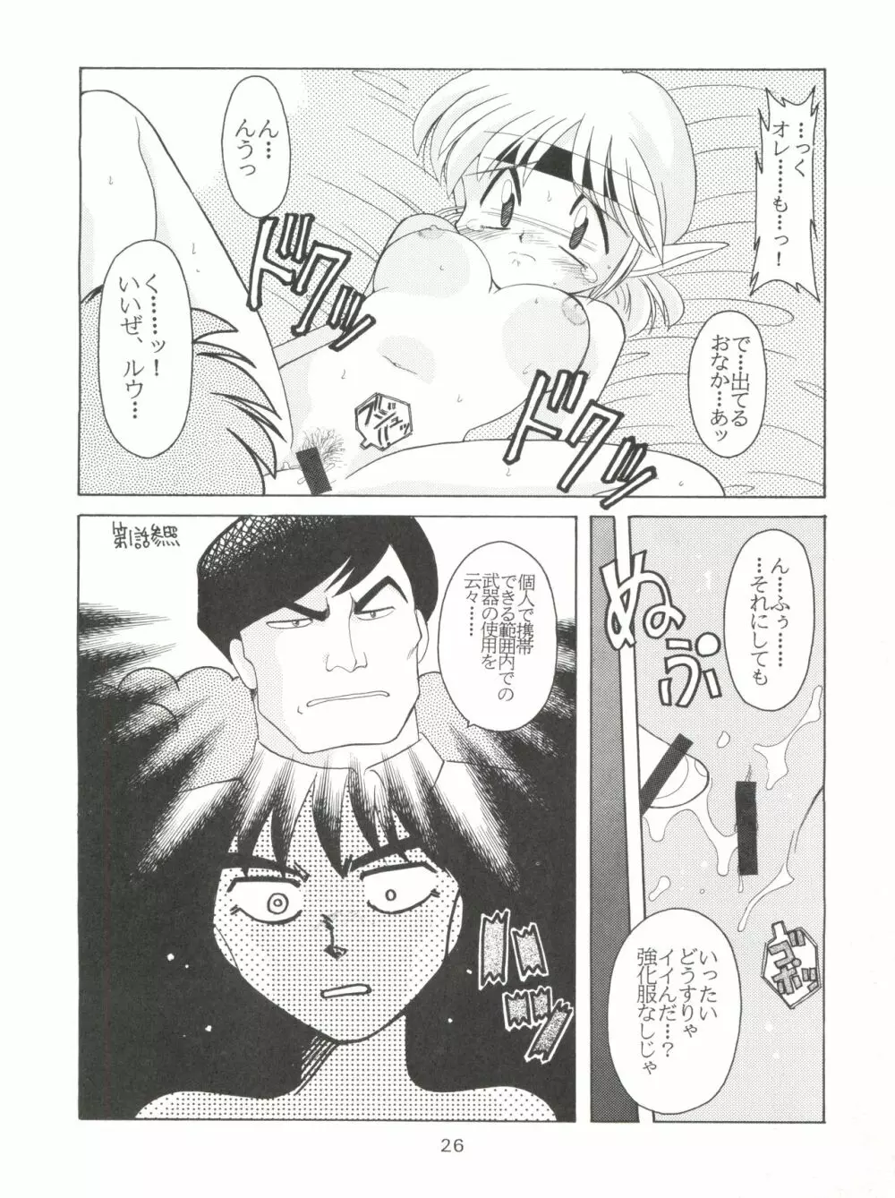 燕雀 Volume 1 - page25