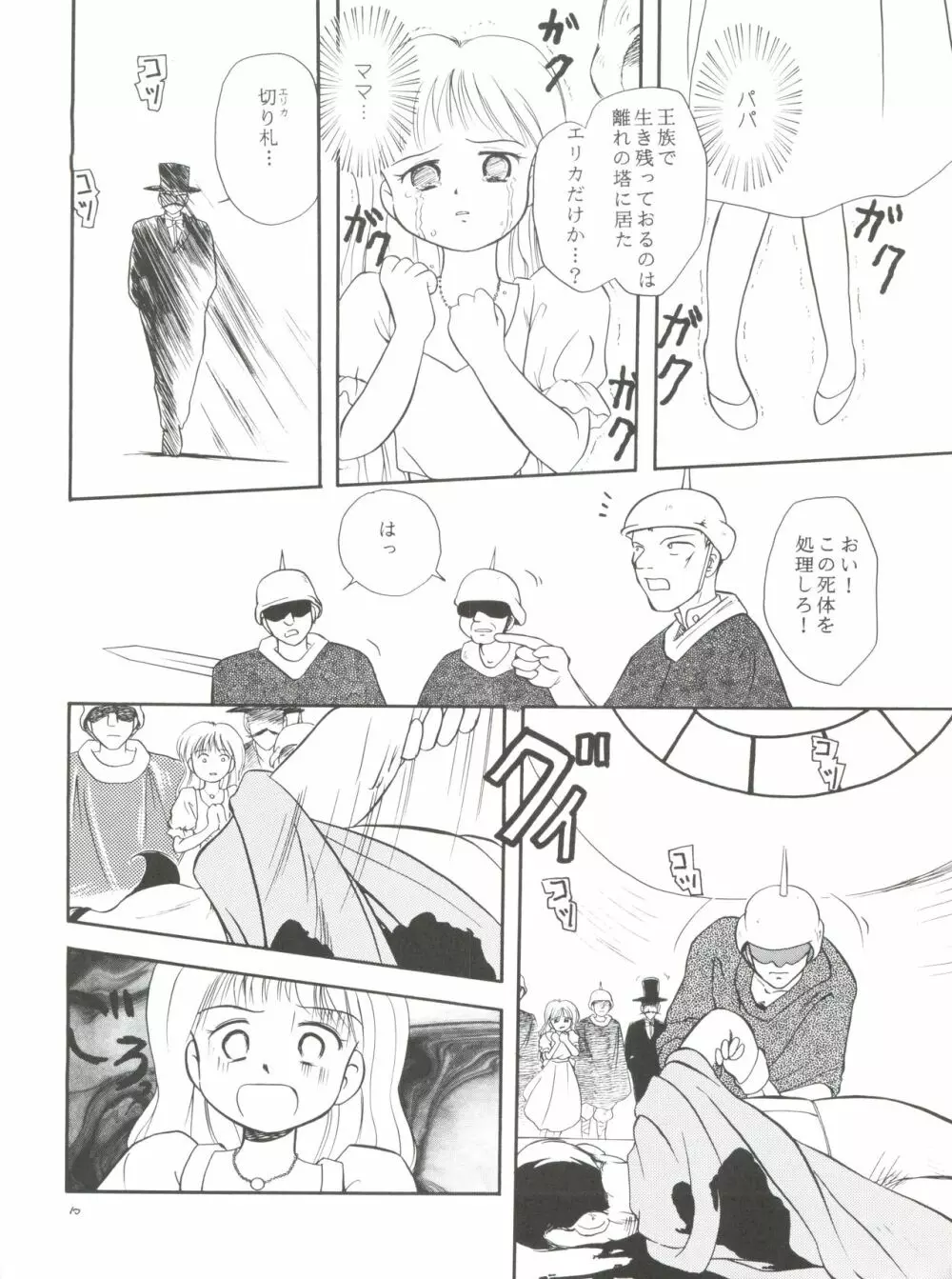 エリカ様の首輪 - page10