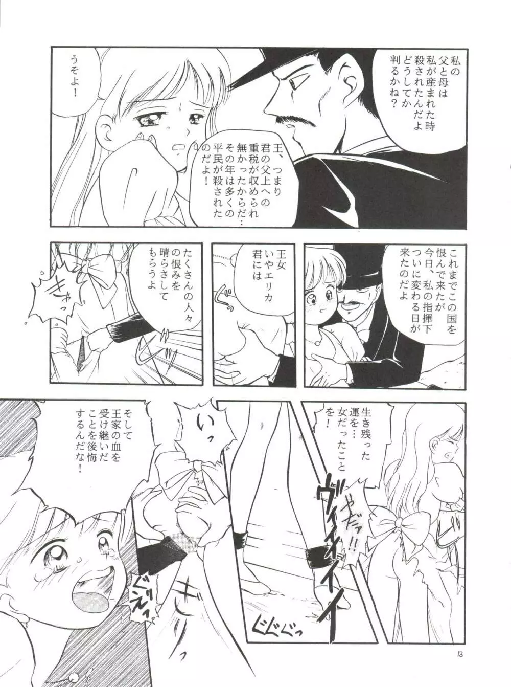 エリカ様の首輪 - page13