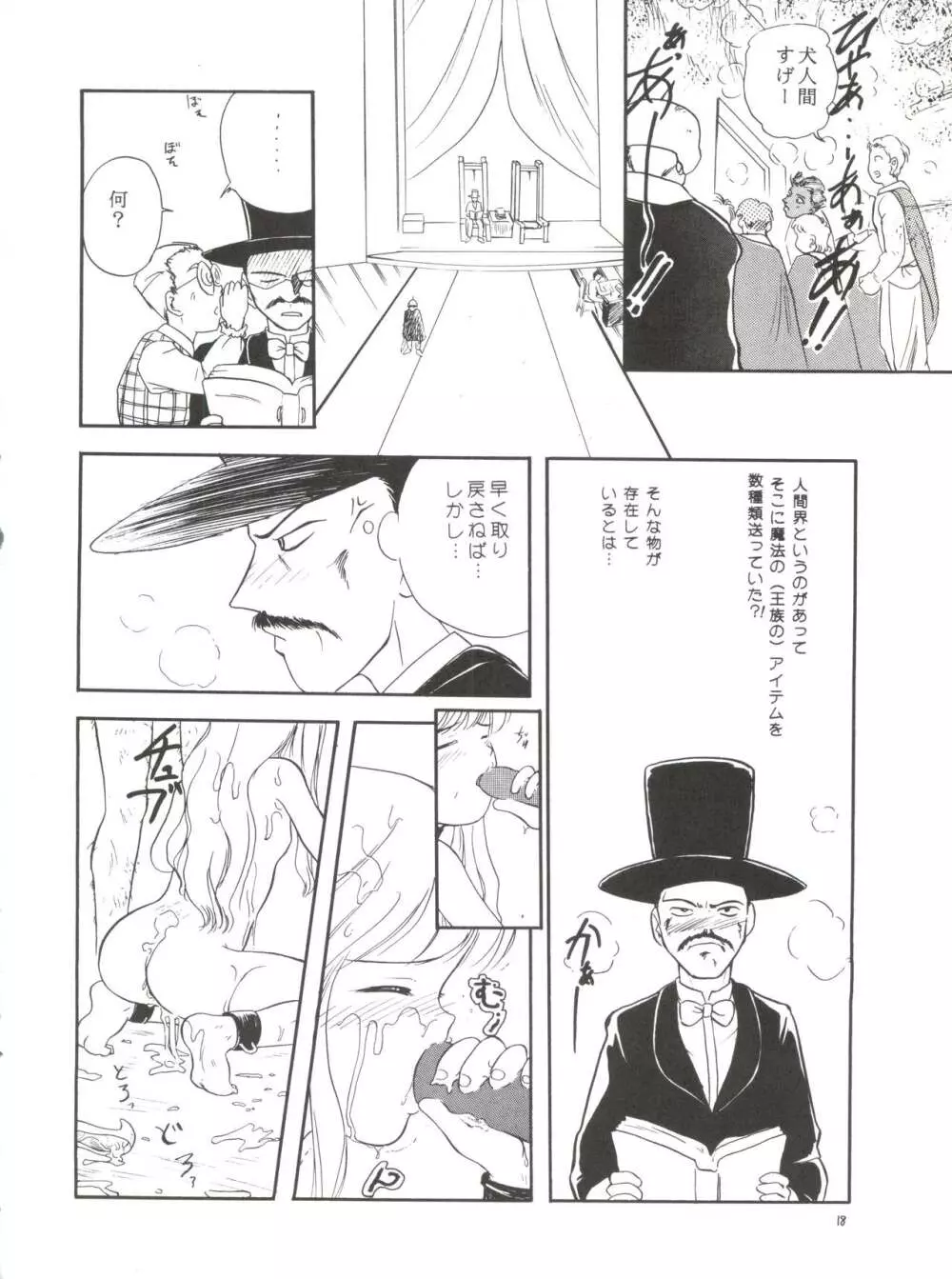 エリカ様の首輪 - page18