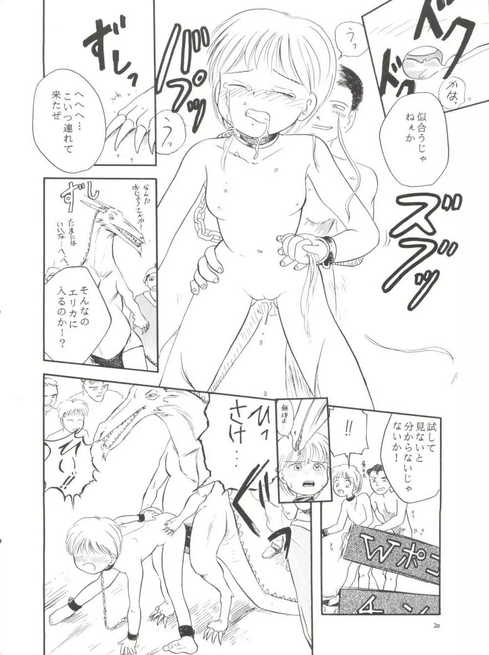 エリカ様の首輪 - page20