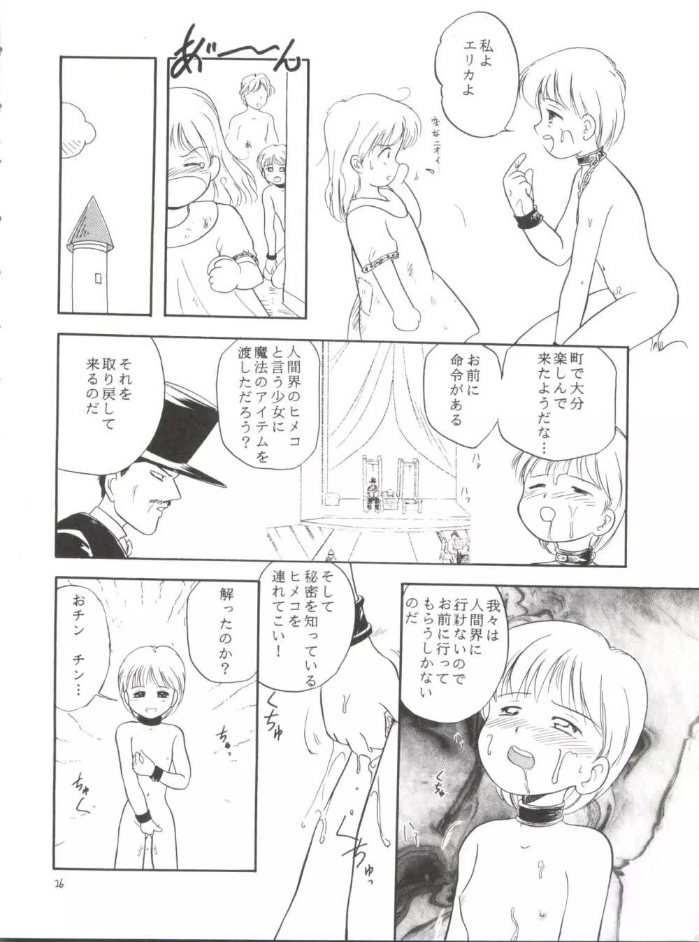 エリカ様の首輪 - page26