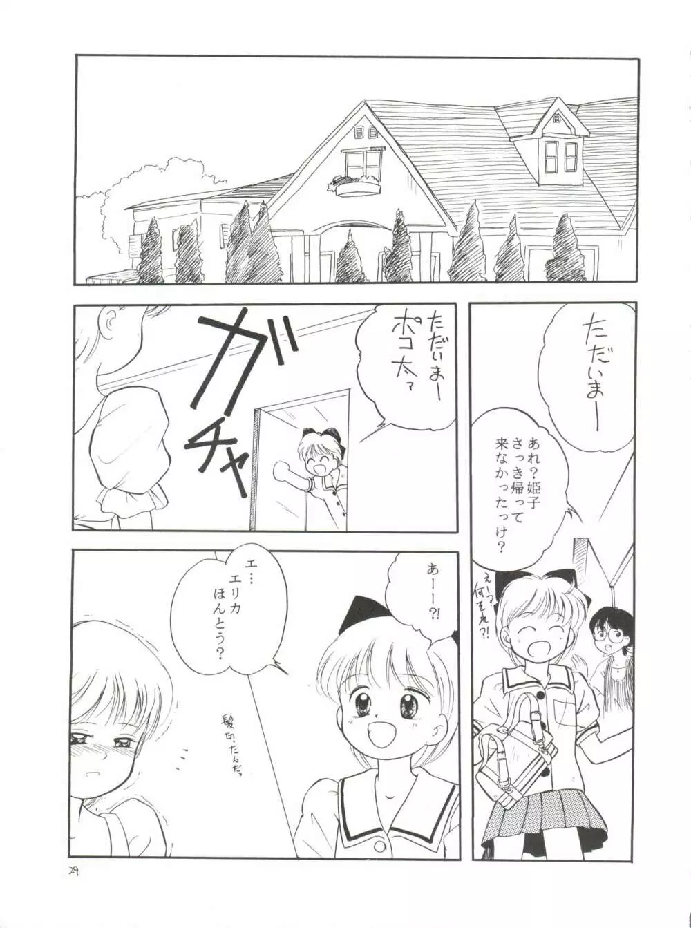 エリカ様の首輪 - page29