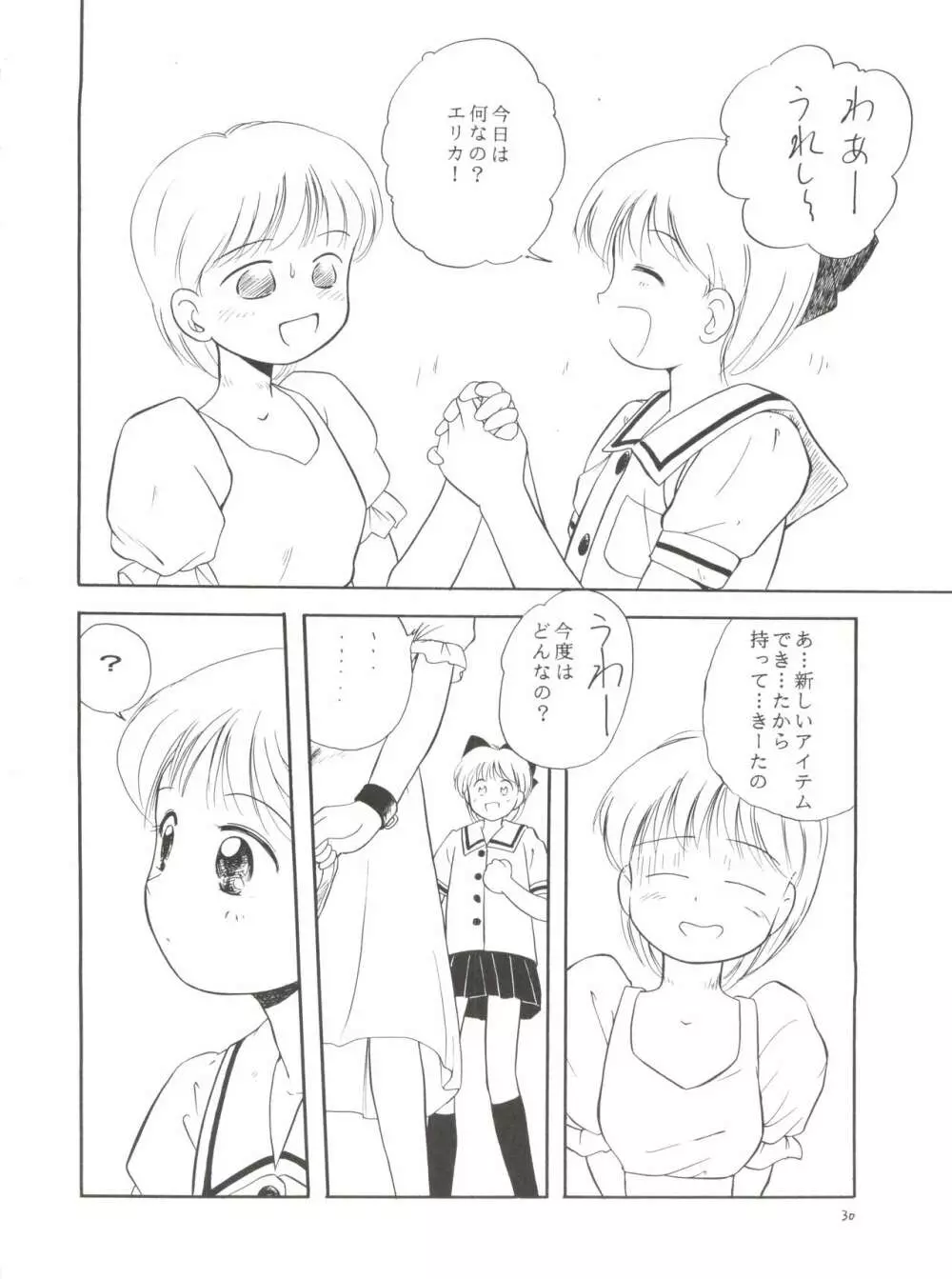 エリカ様の首輪 - page30