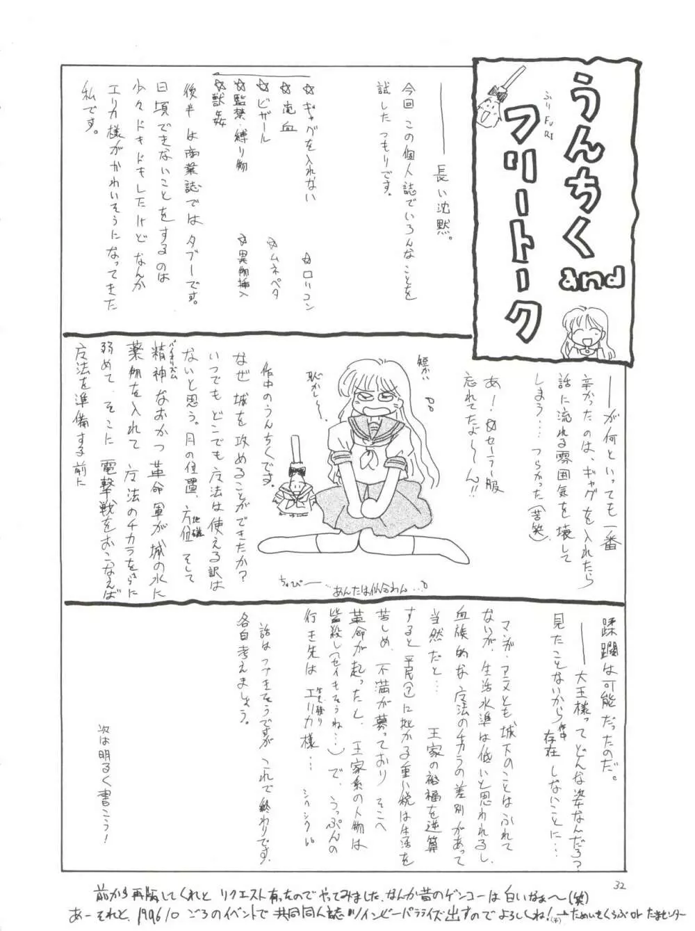 エリカ様の首輪 - page32