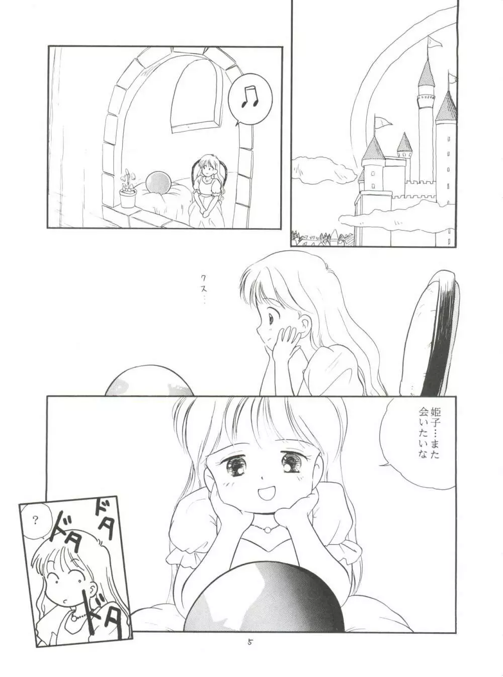 エリカ様の首輪 - page5