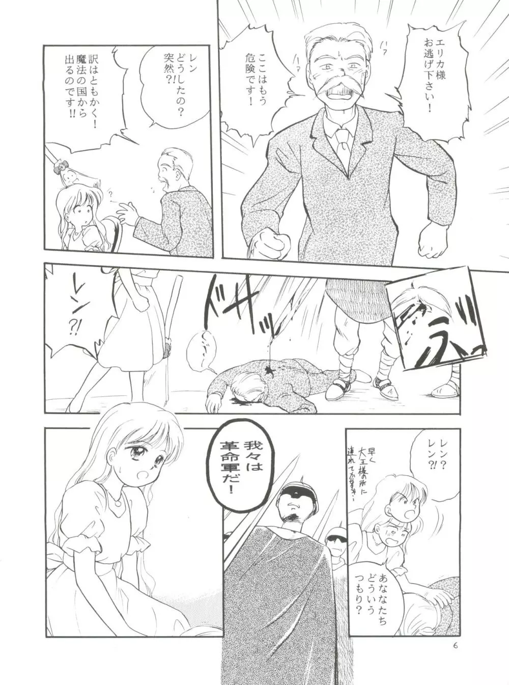 エリカ様の首輪 - page6