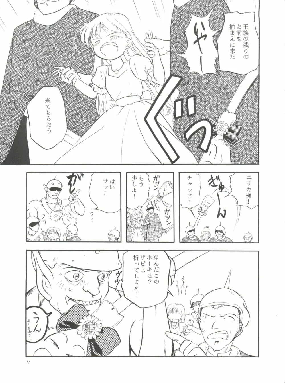 エリカ様の首輪 - page7