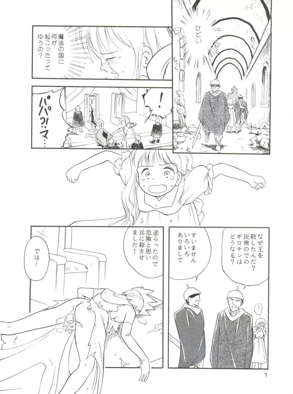 エリカ様の首輪 - page9