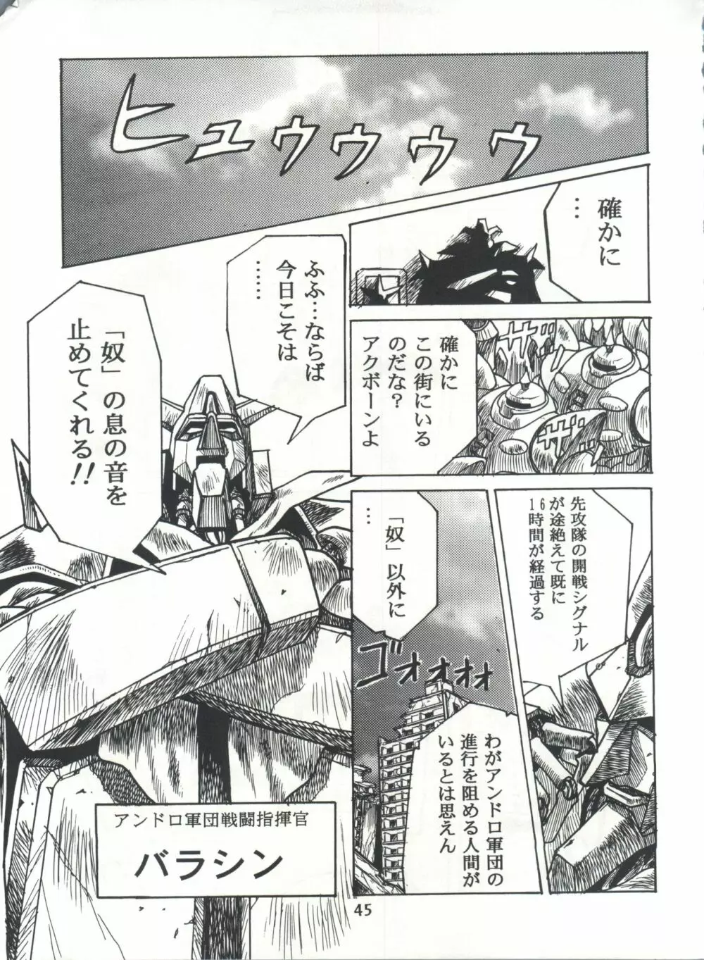 片励会スペシャル Vol.7 - page44