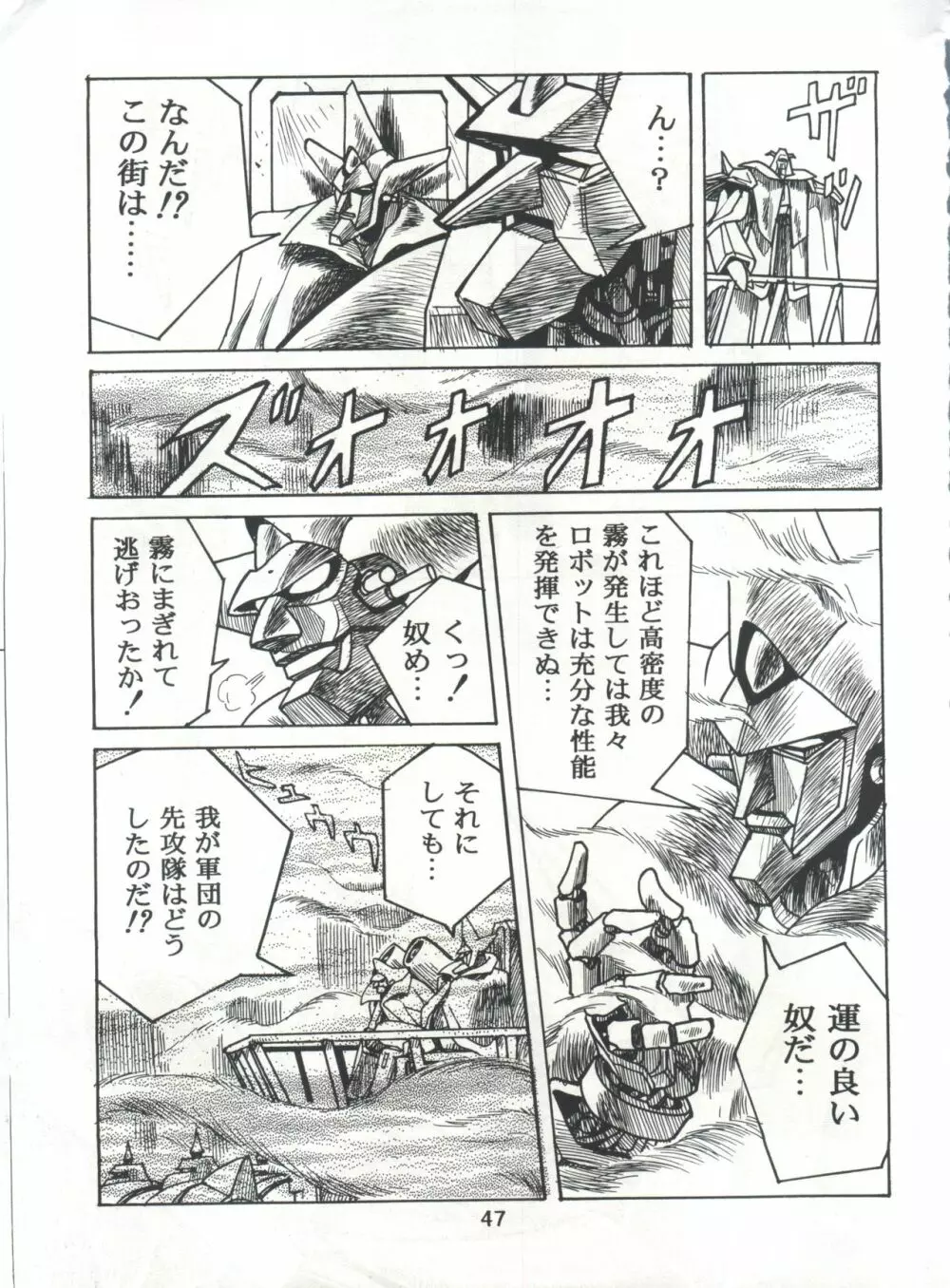 片励会スペシャル Vol.7 - page46