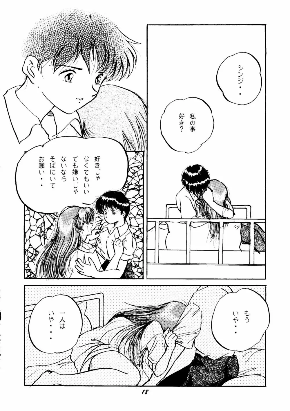 (C50) [スタジオぼくさぁ (嶌隆、貴) HO･HE・TO 13 (新世紀エヴァンゲリオン) - page17