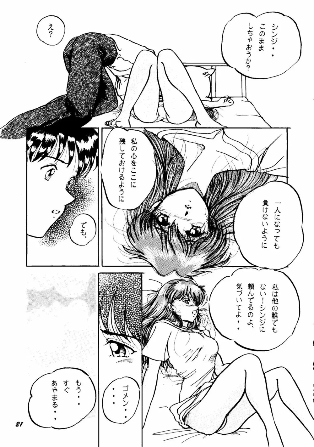 (C50) [スタジオぼくさぁ (嶌隆、貴) HO･HE・TO 13 (新世紀エヴァンゲリオン) - page20