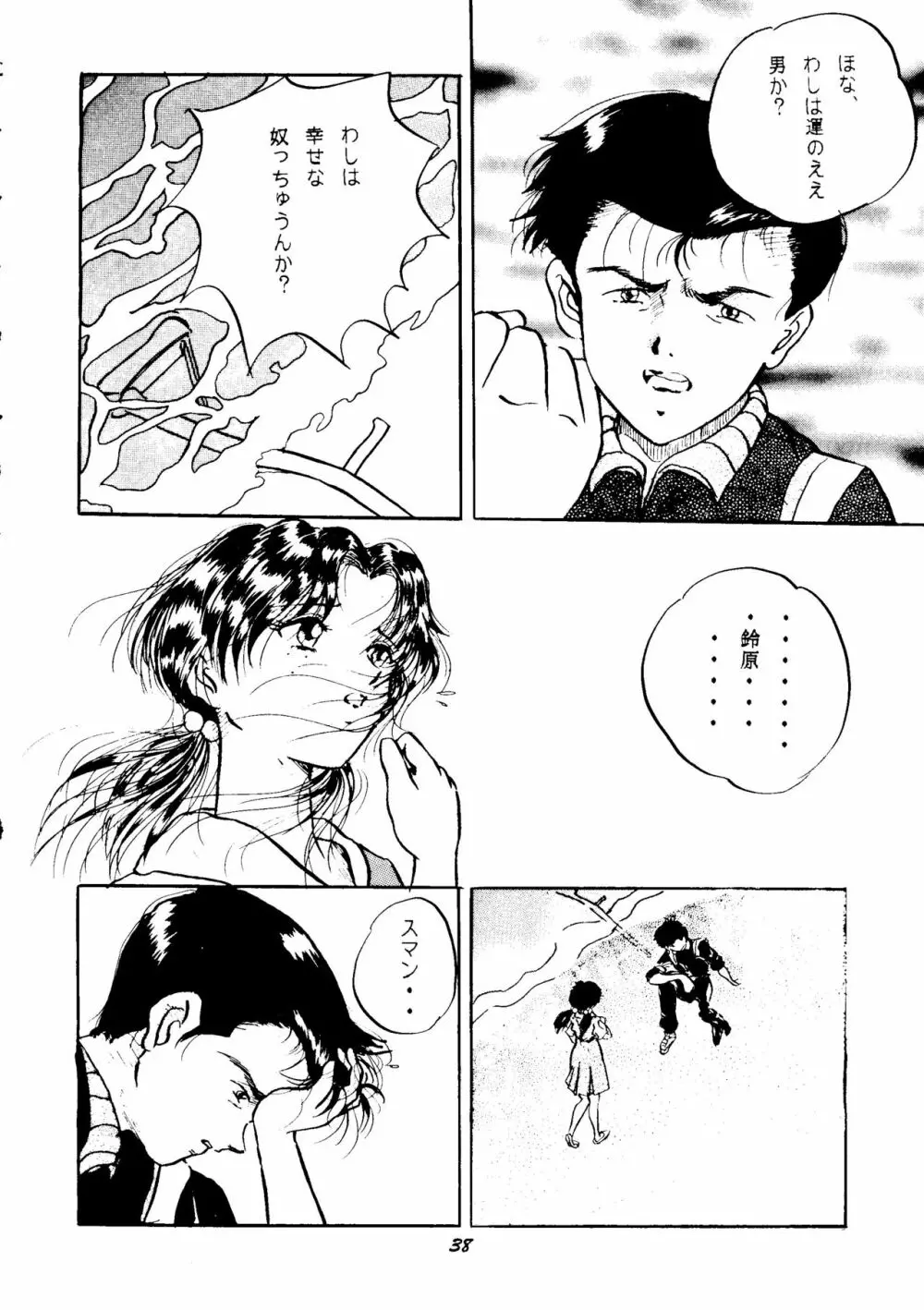 (C50) [スタジオぼくさぁ (嶌隆、貴) HO･HE・TO 13 (新世紀エヴァンゲリオン) - page37