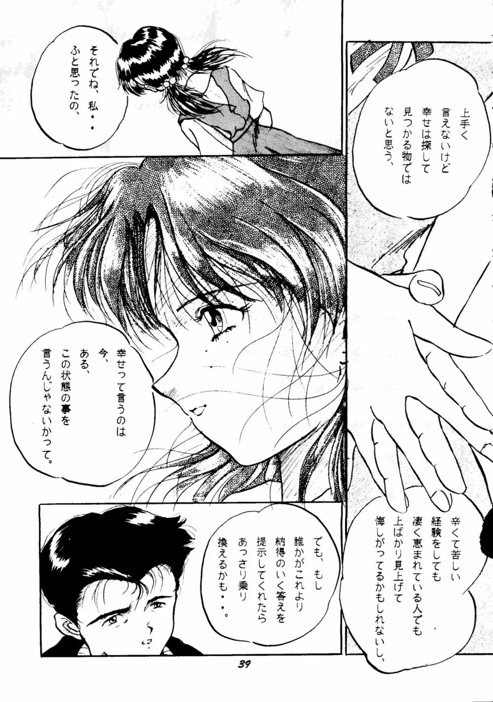 (C50) [スタジオぼくさぁ (嶌隆、貴) HO･HE・TO 13 (新世紀エヴァンゲリオン) - page38