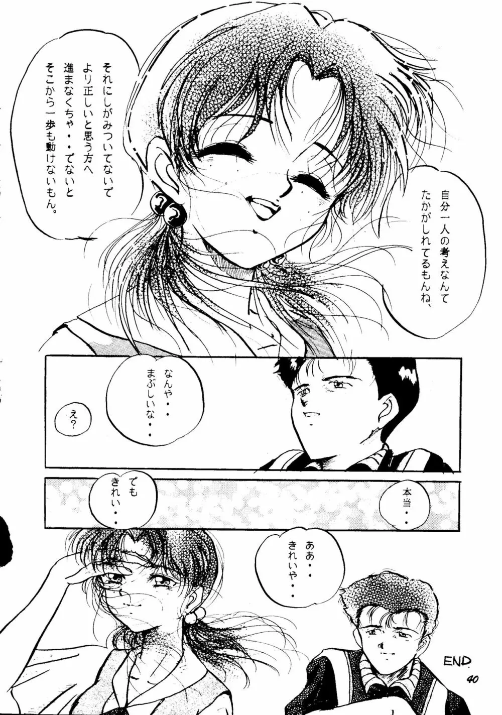 (C50) [スタジオぼくさぁ (嶌隆、貴) HO･HE・TO 13 (新世紀エヴァンゲリオン) - page39