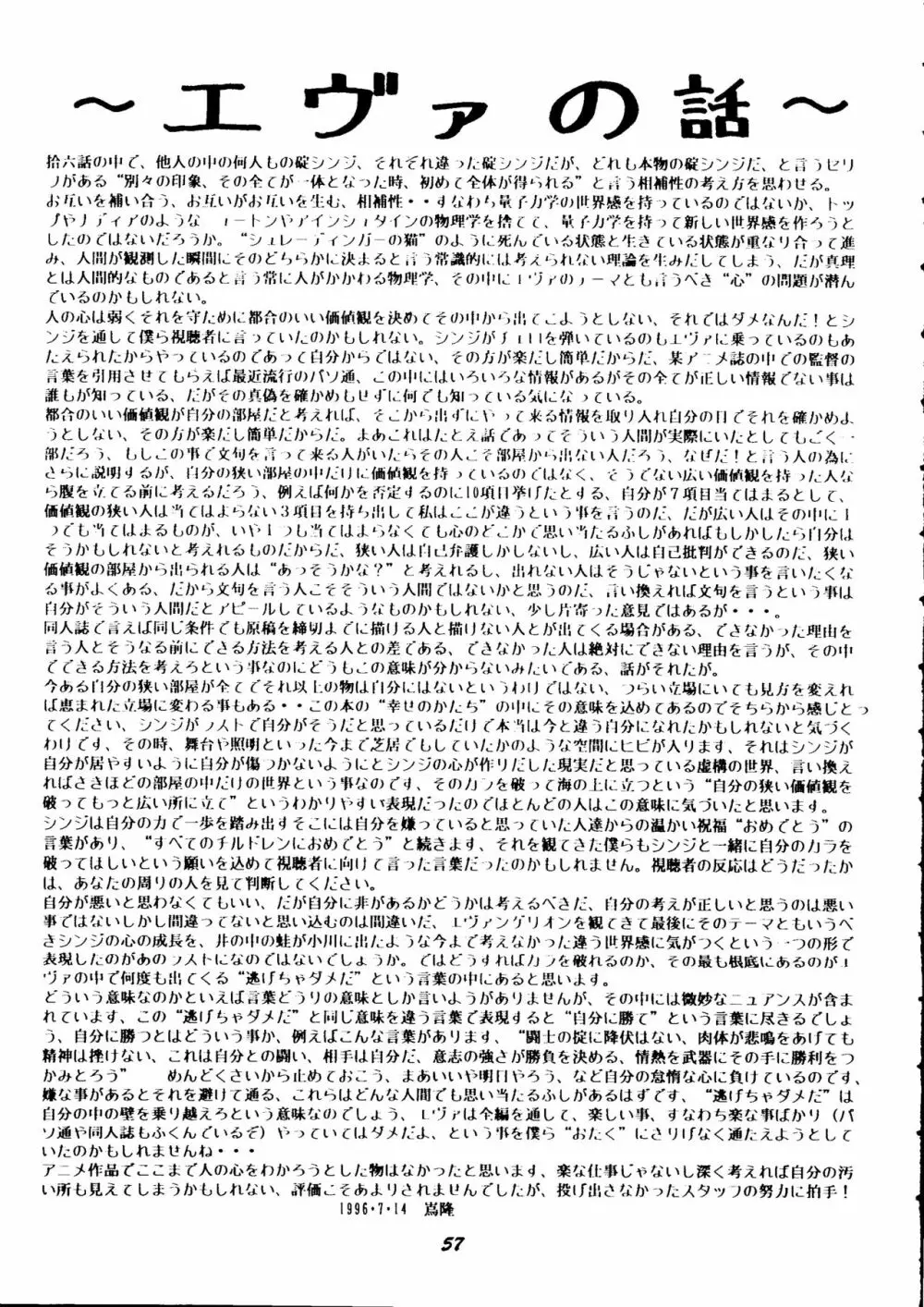 (C50) [スタジオぼくさぁ (嶌隆、貴) HO･HE・TO 13 (新世紀エヴァンゲリオン) - page56