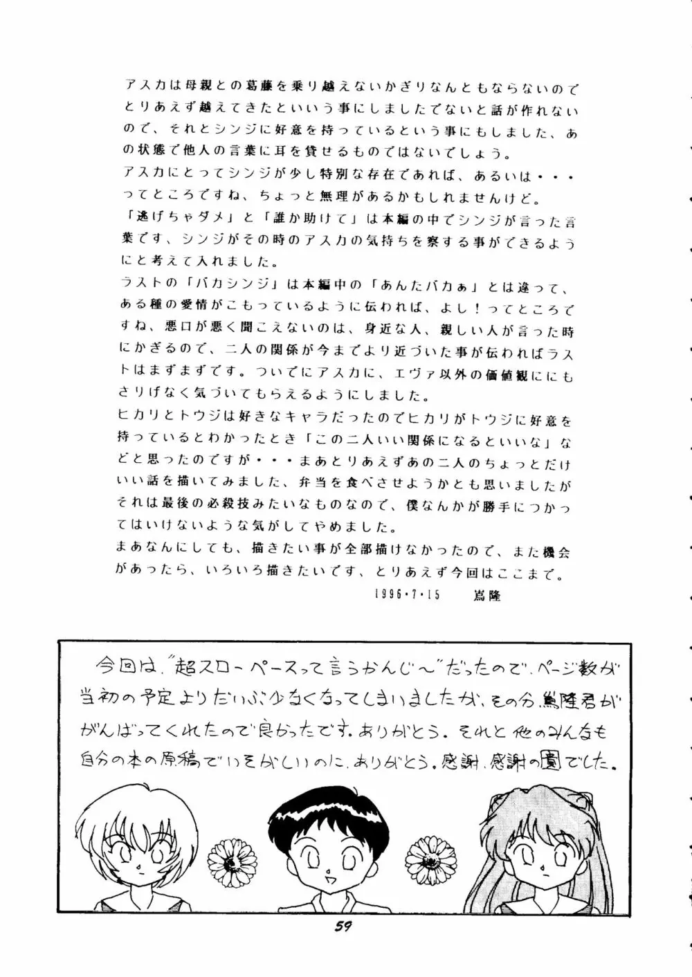 (C50) [スタジオぼくさぁ (嶌隆、貴) HO･HE・TO 13 (新世紀エヴァンゲリオン) - page58