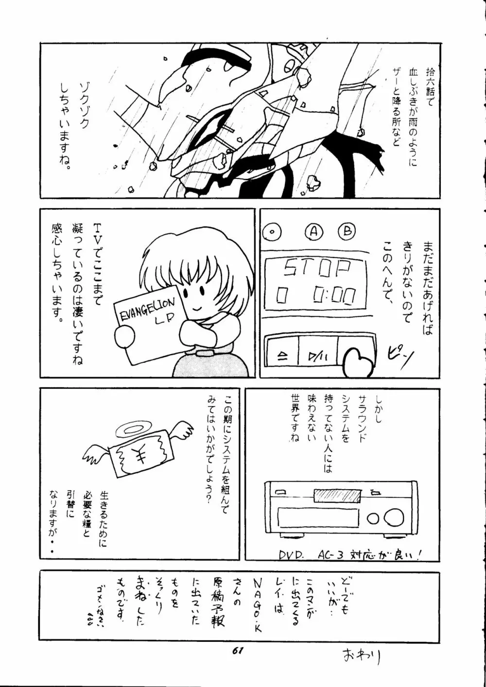 (C50) [スタジオぼくさぁ (嶌隆、貴) HO･HE・TO 13 (新世紀エヴァンゲリオン) - page60