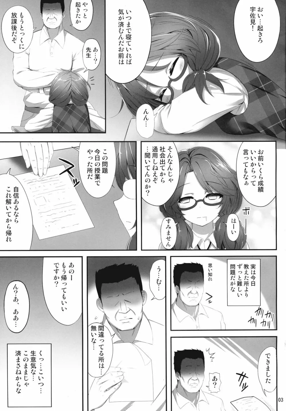 菫子睡眠姦本 - page2