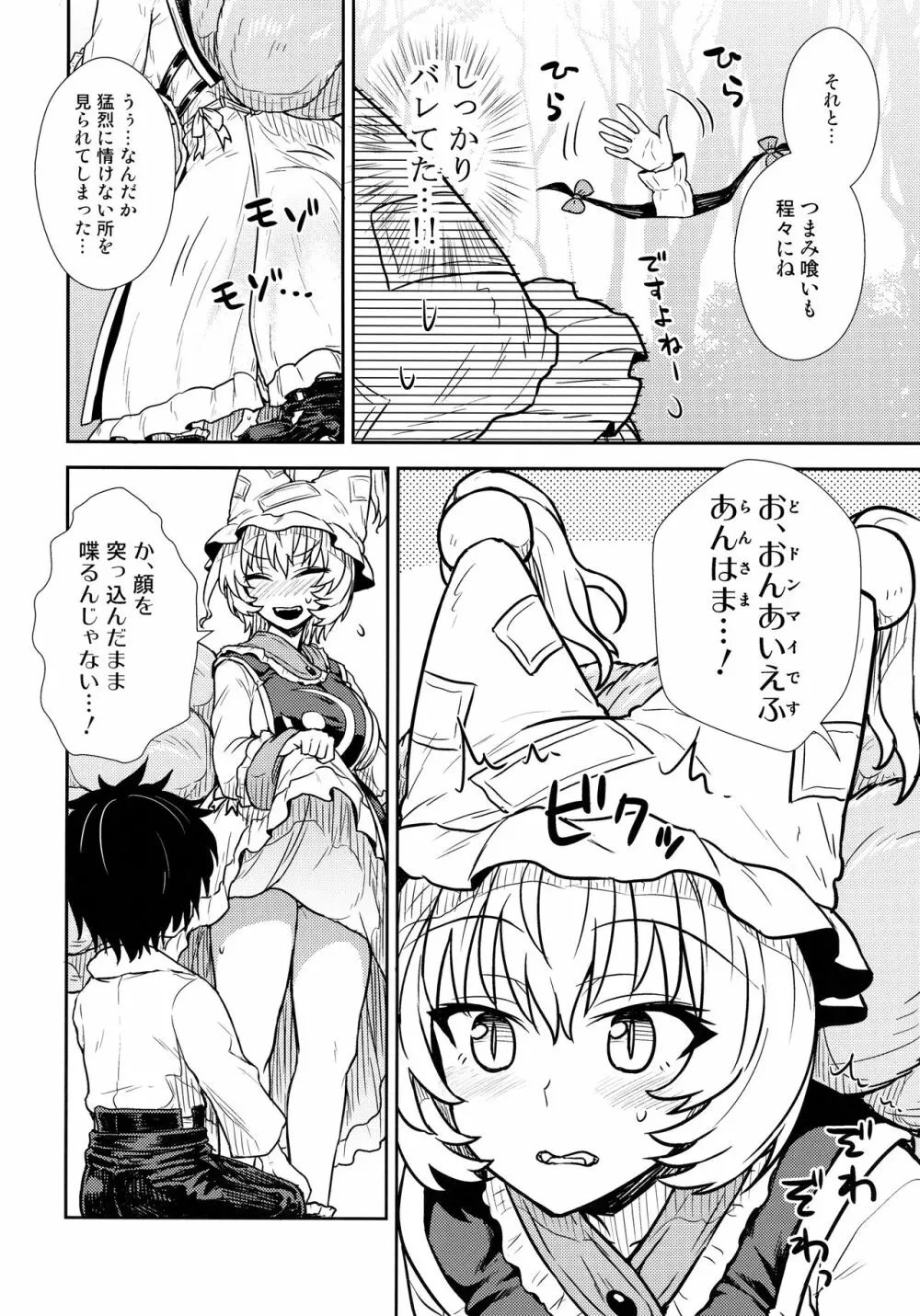 八雲藍の教育的指導 - page7