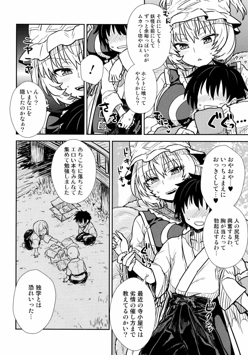 八雲藍の教育的指導 - page9