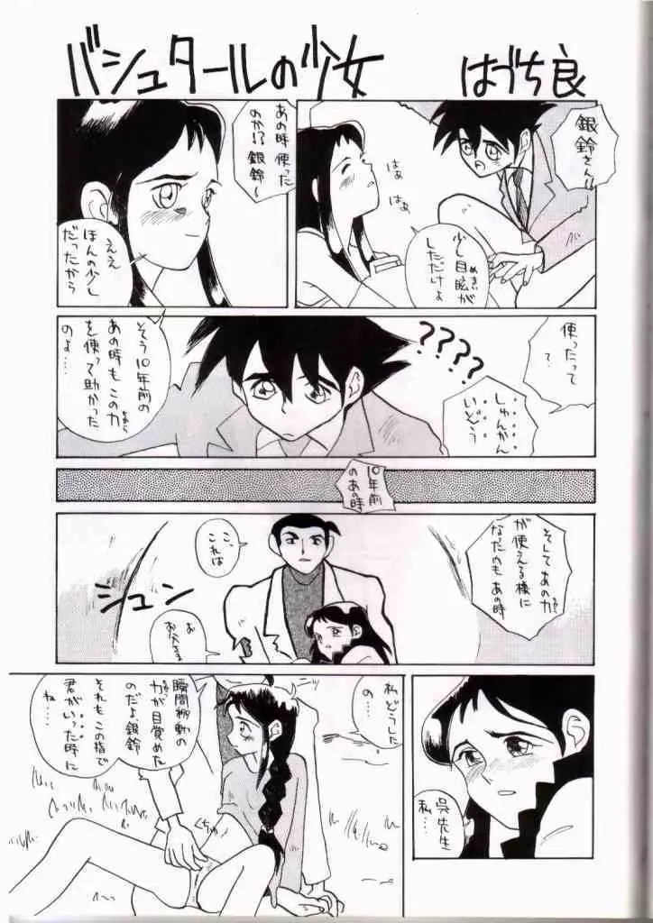 銀鈴本 IV - page16