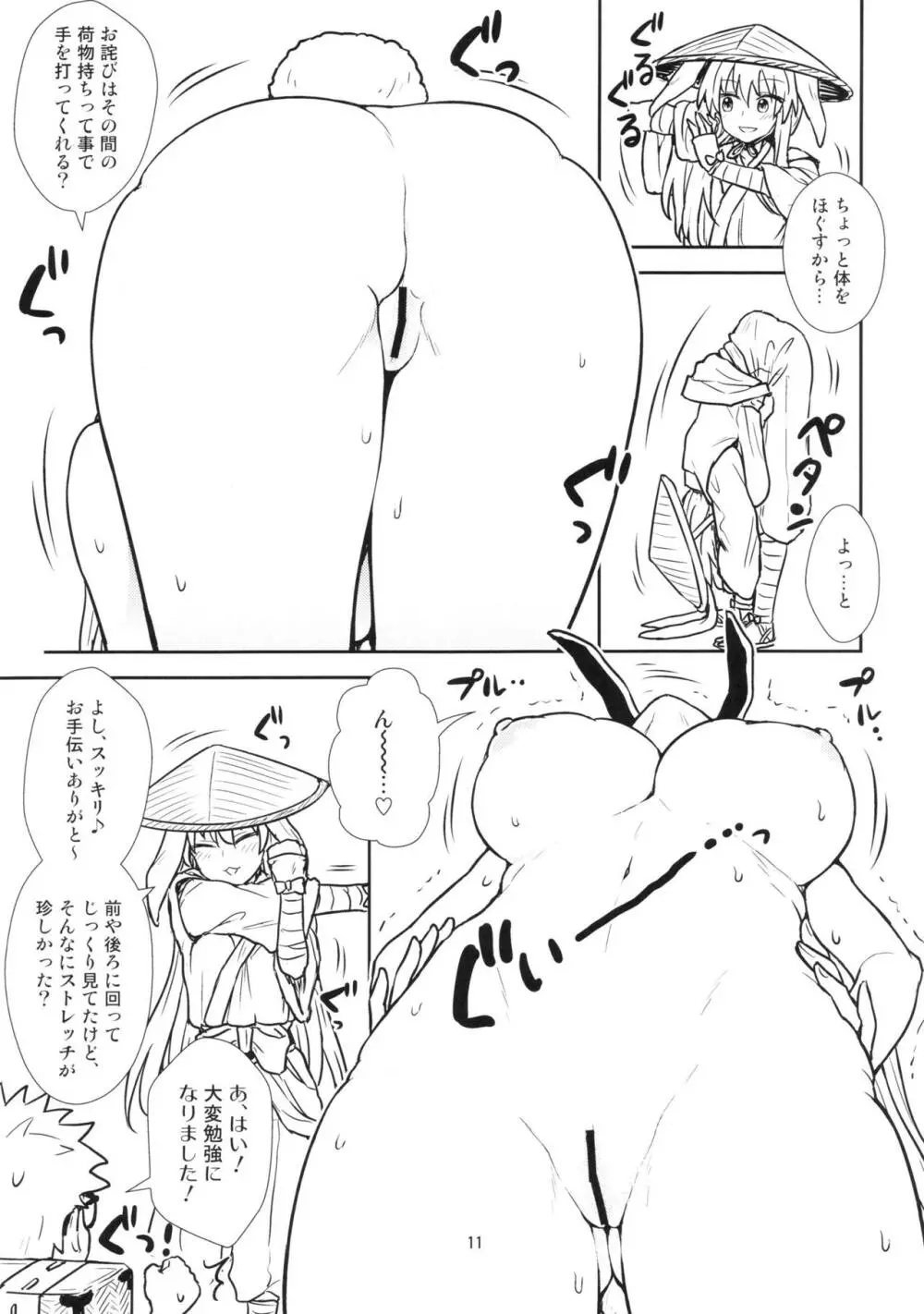 鈴仙さんvs透視メガネ - page11