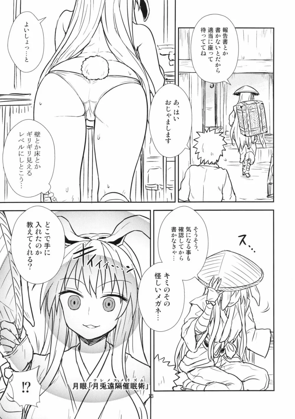 鈴仙さんvs透視メガネ - page13