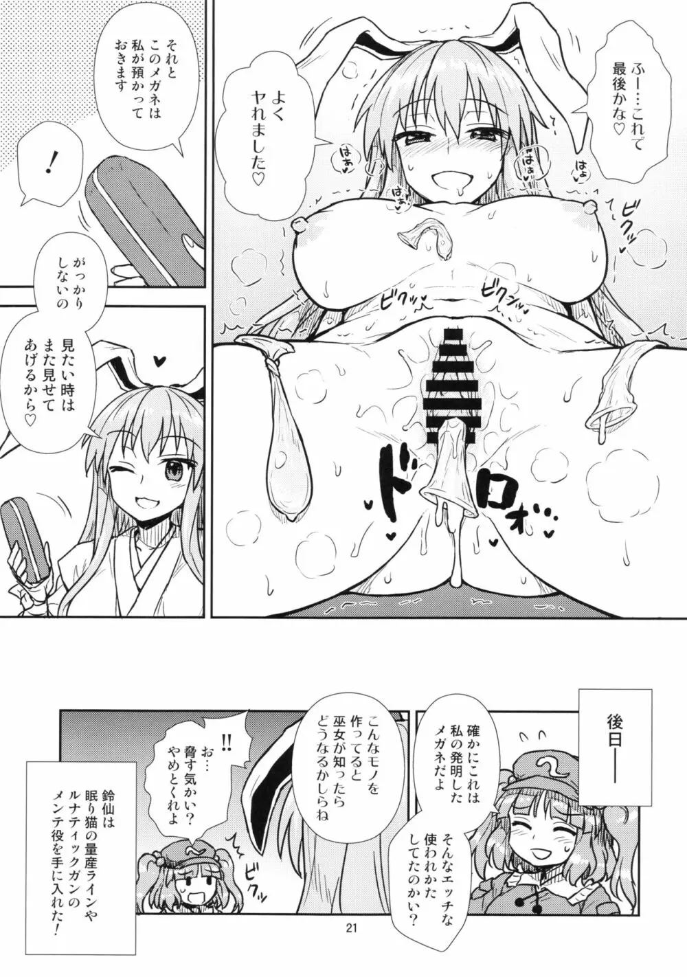 鈴仙さんvs透視メガネ - page21