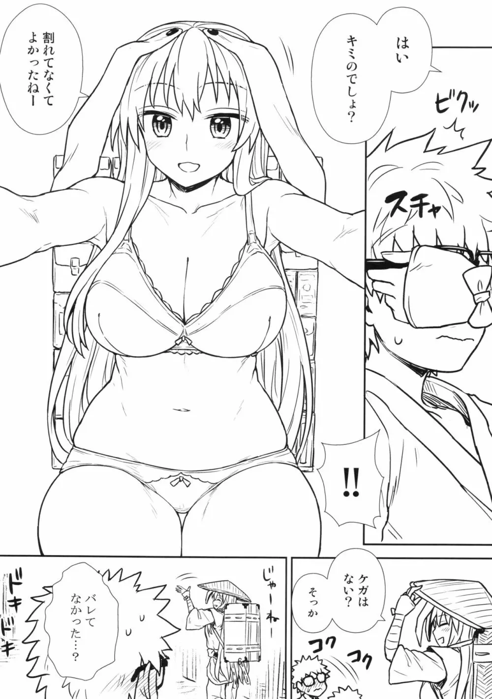 鈴仙さんvs透視メガネ - page6