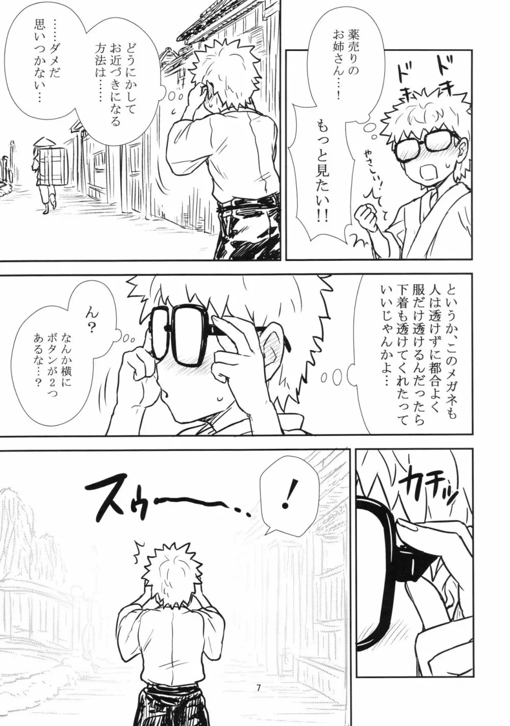 鈴仙さんvs透視メガネ - page7