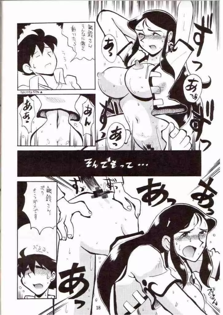 銀鈴本 V - page15