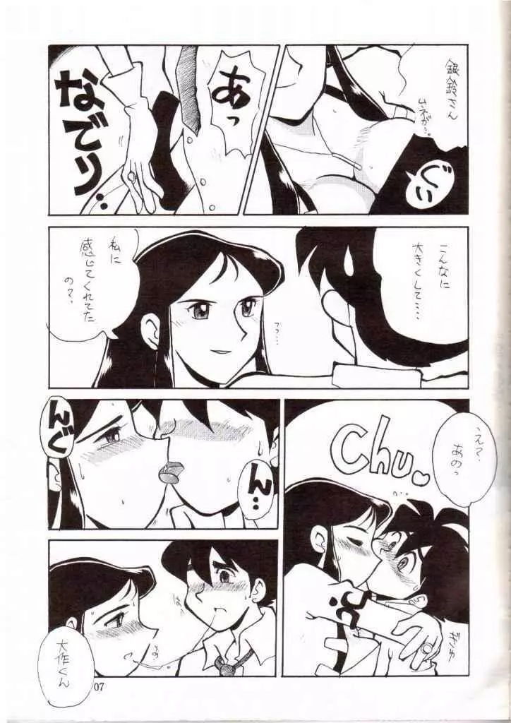 銀鈴本 V - page4