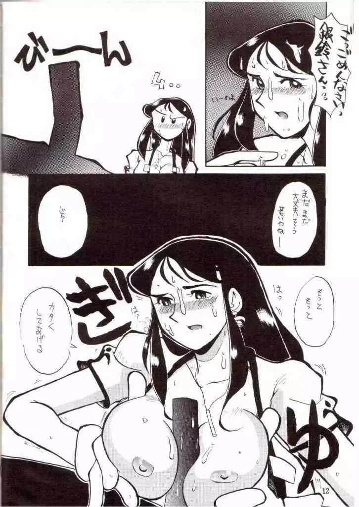 銀鈴本 V - page9