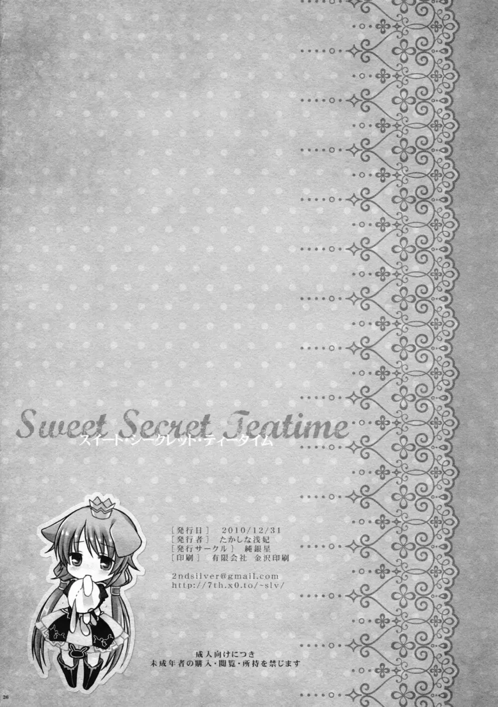 Sweet Secret Teatime - page26