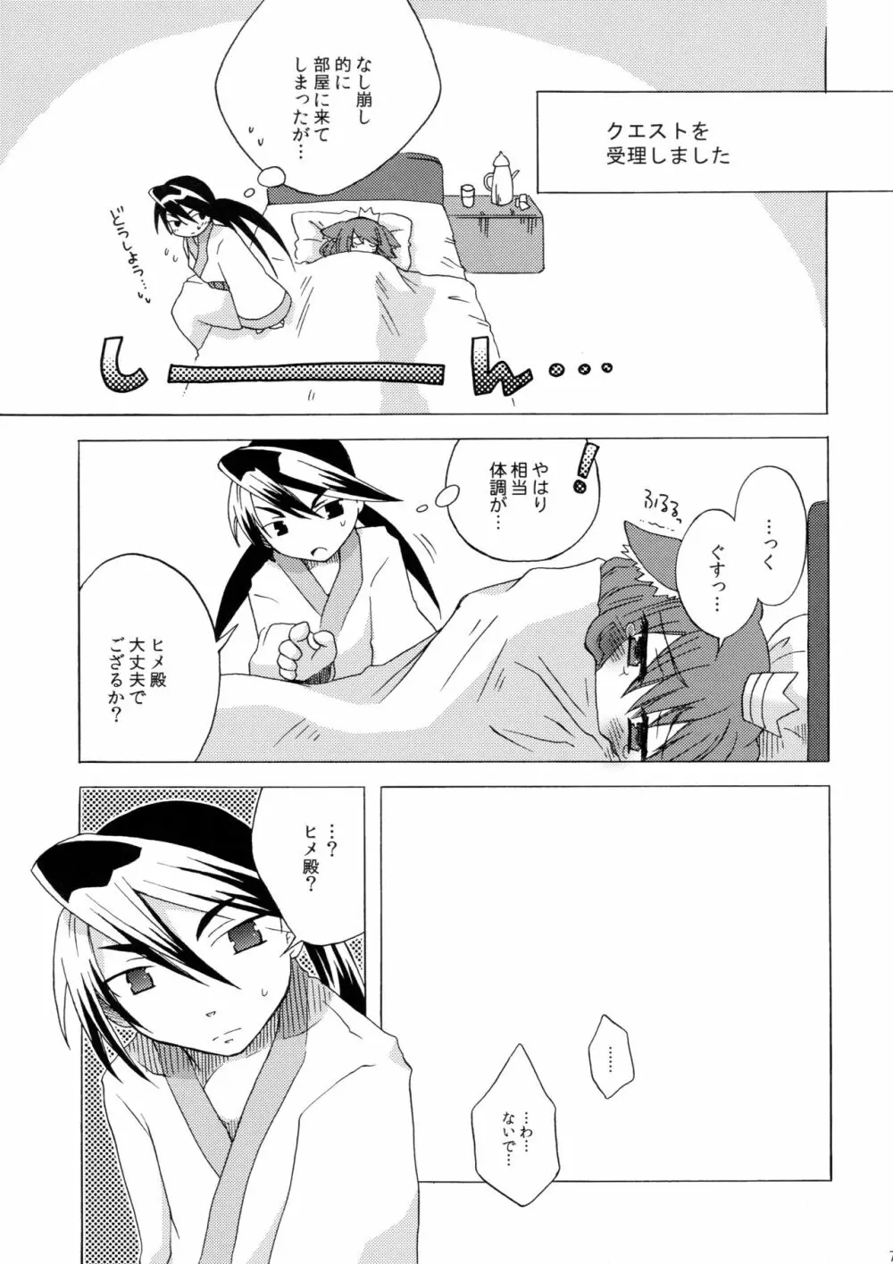 若鬱の初めて。 - page7